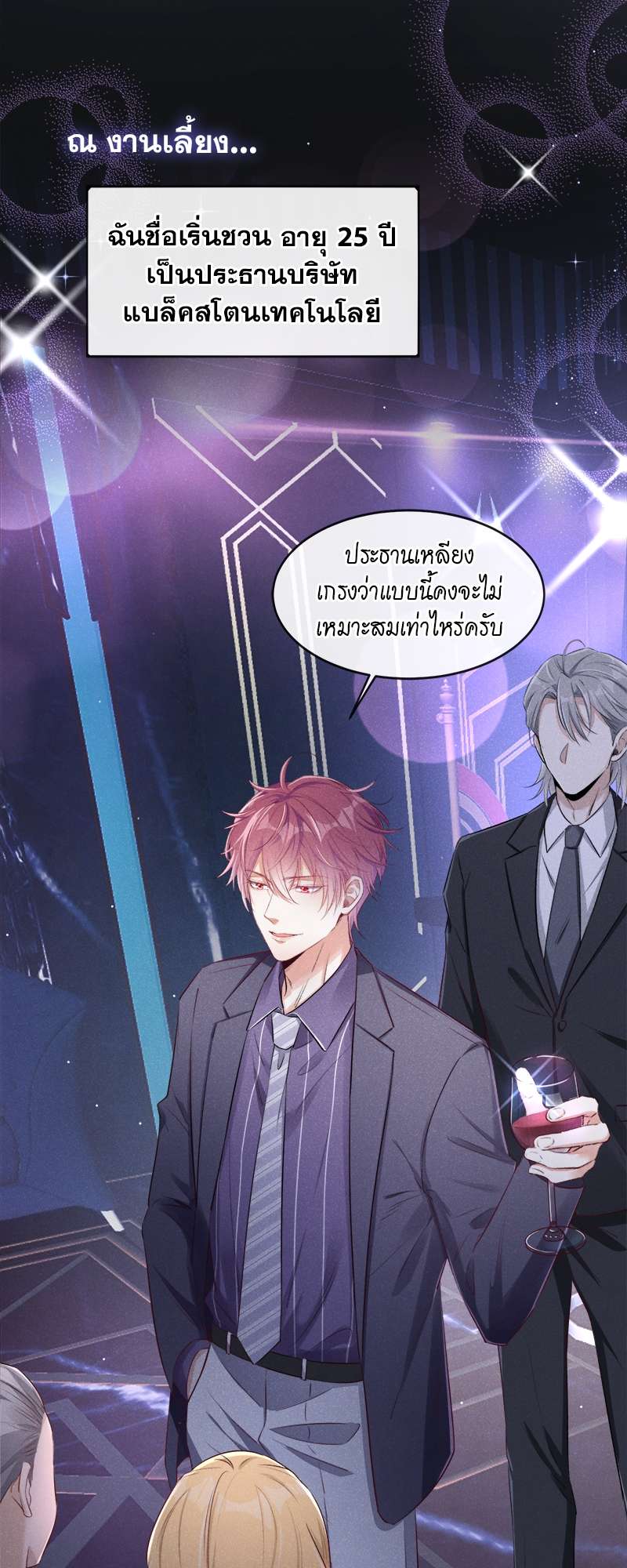 จะรักนายจนลมหายใจสุดท้าย ตอนที่ 1 - รูปที่ 2