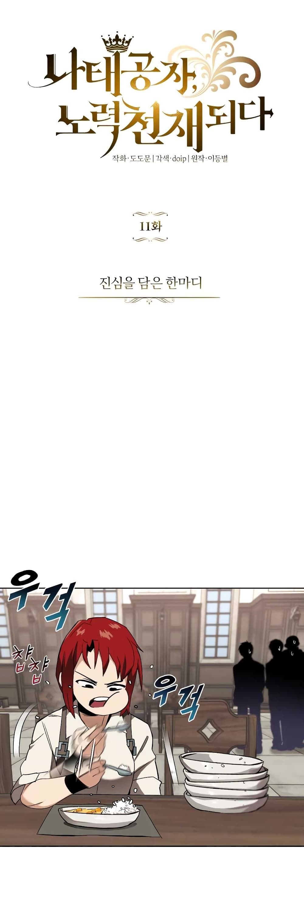 The Lazy Prince Becomes A Genius ตอนที่ 11 - รูปที่ 2