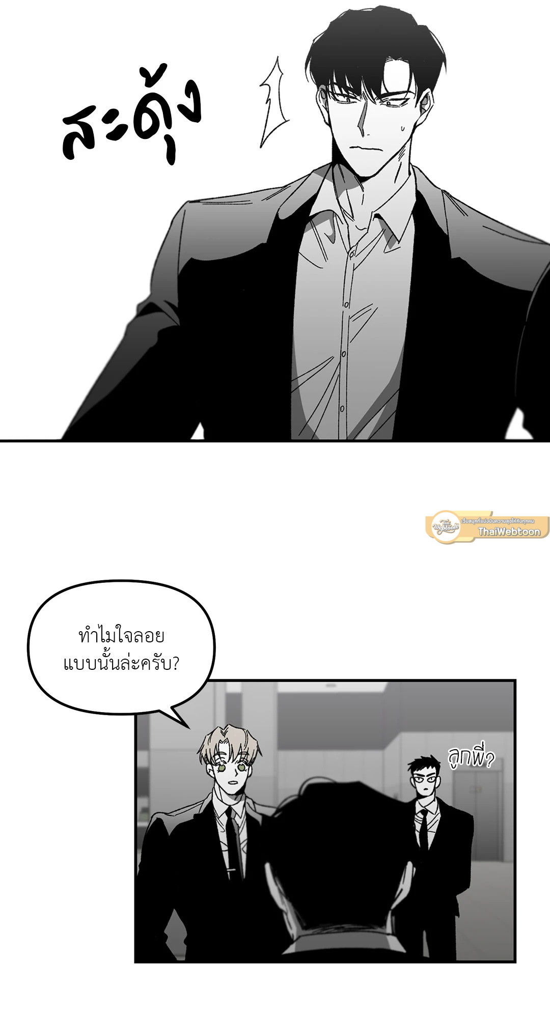 No Reason ตอนที่ 3 - รูปที่ 2