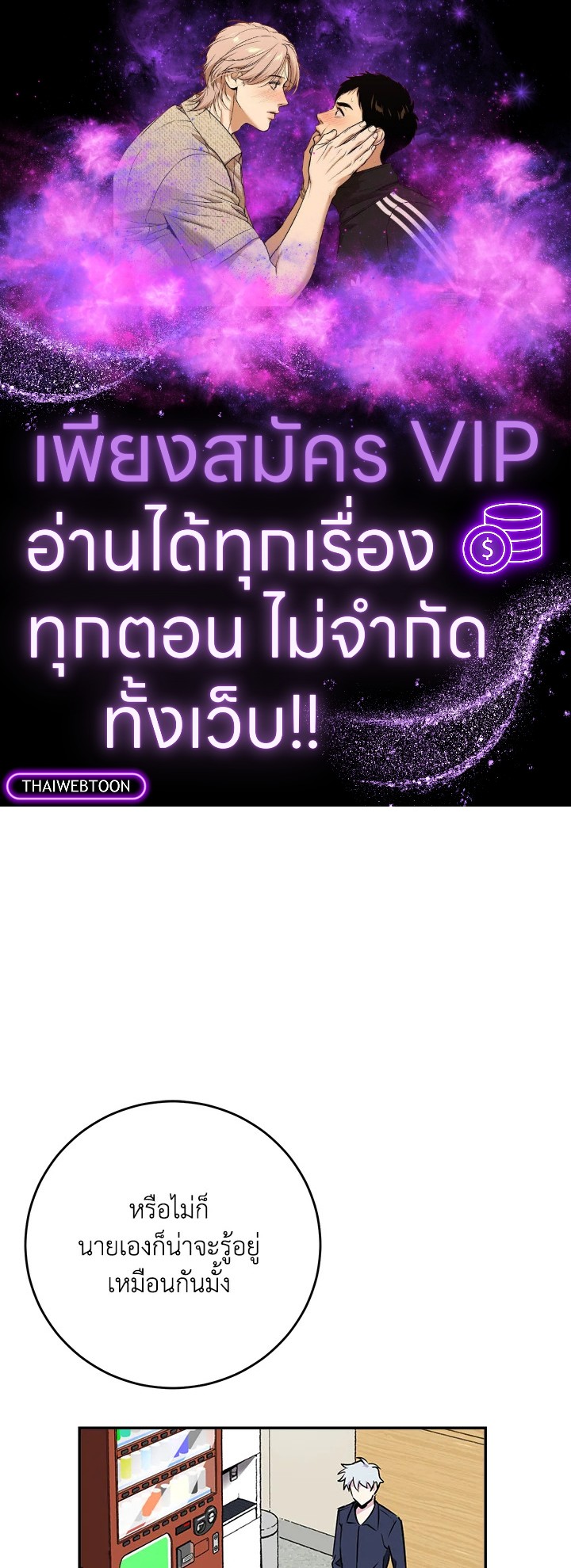 เกมพลิกชะตา ล่าโกเลม | Capture the Golem and Escape Poverty ตอนที่ 66 - รูปที่ 1