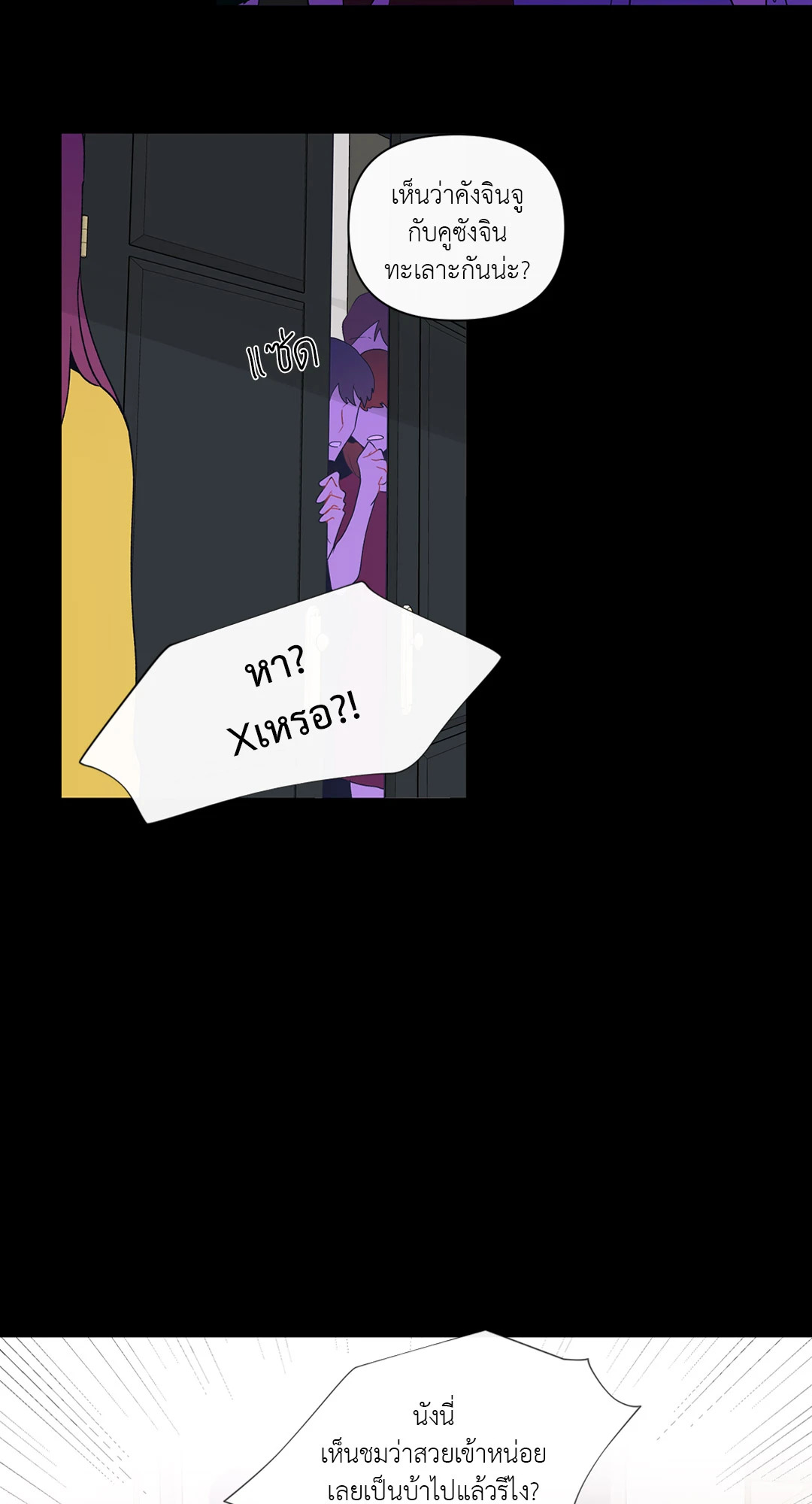 บานาน่า สแกนเดิล | Banana Scandal ตอนที่ 54 - รูปที่ 2