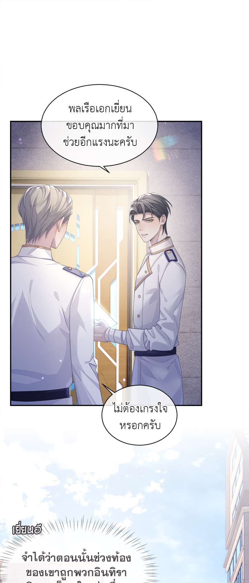 โปรดลืมว่าเราไม่เคยรักกัน | Apply for Continued Love ตอนที่ 43 - รูปที่ 2
