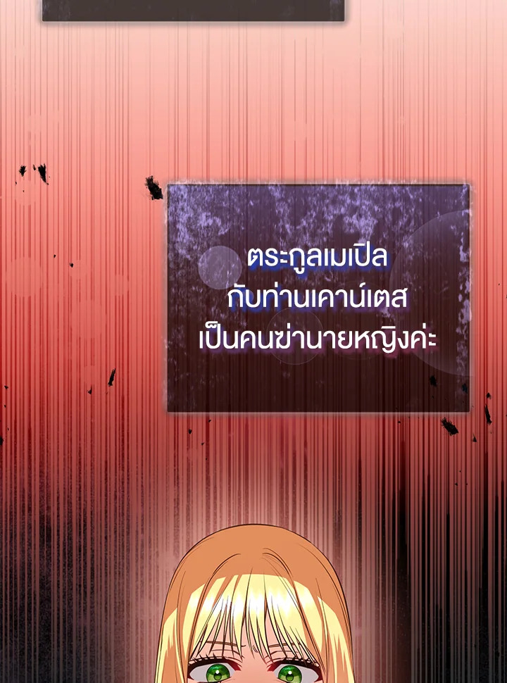 หนีพระเอกอยู่ดีๆ รู้ตัวอีกทีมีฮาเร็ม | I Created a Harem to Avoid the Male Lead ตอนที่ 75 - รูปที่ 2