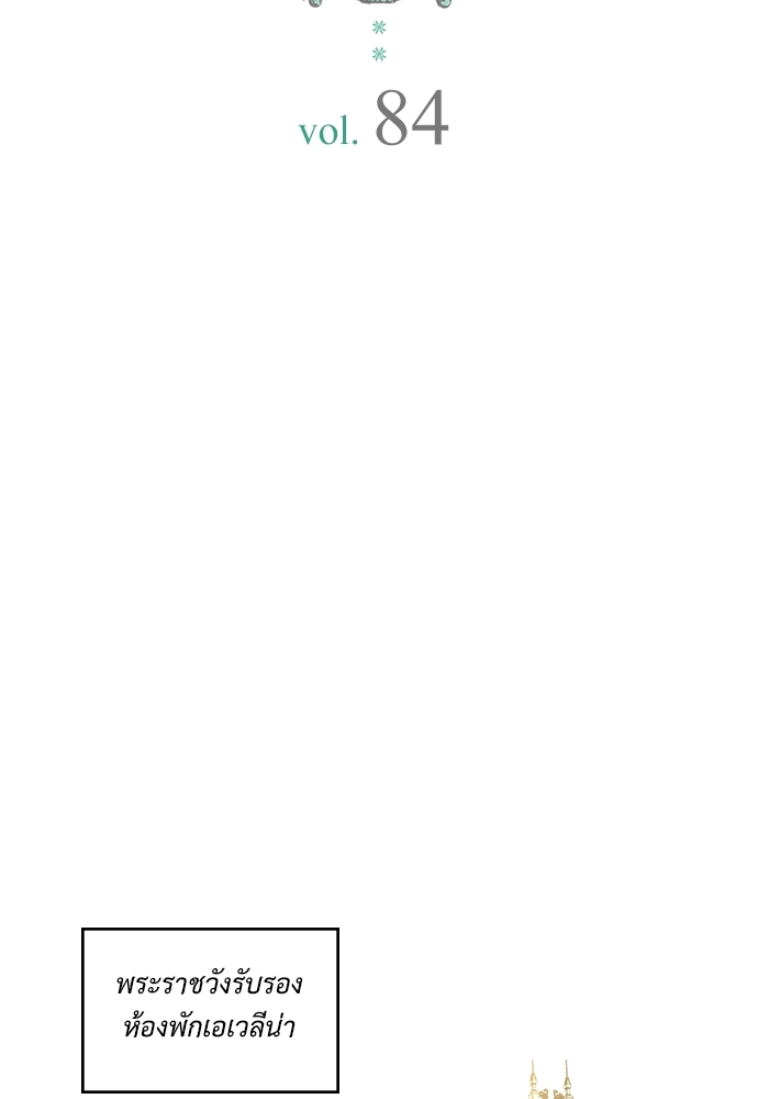 คำสาปร้ายคุณชายซาตาน | A Tender Heart ตอนที่ 84 - รูปที่ 2