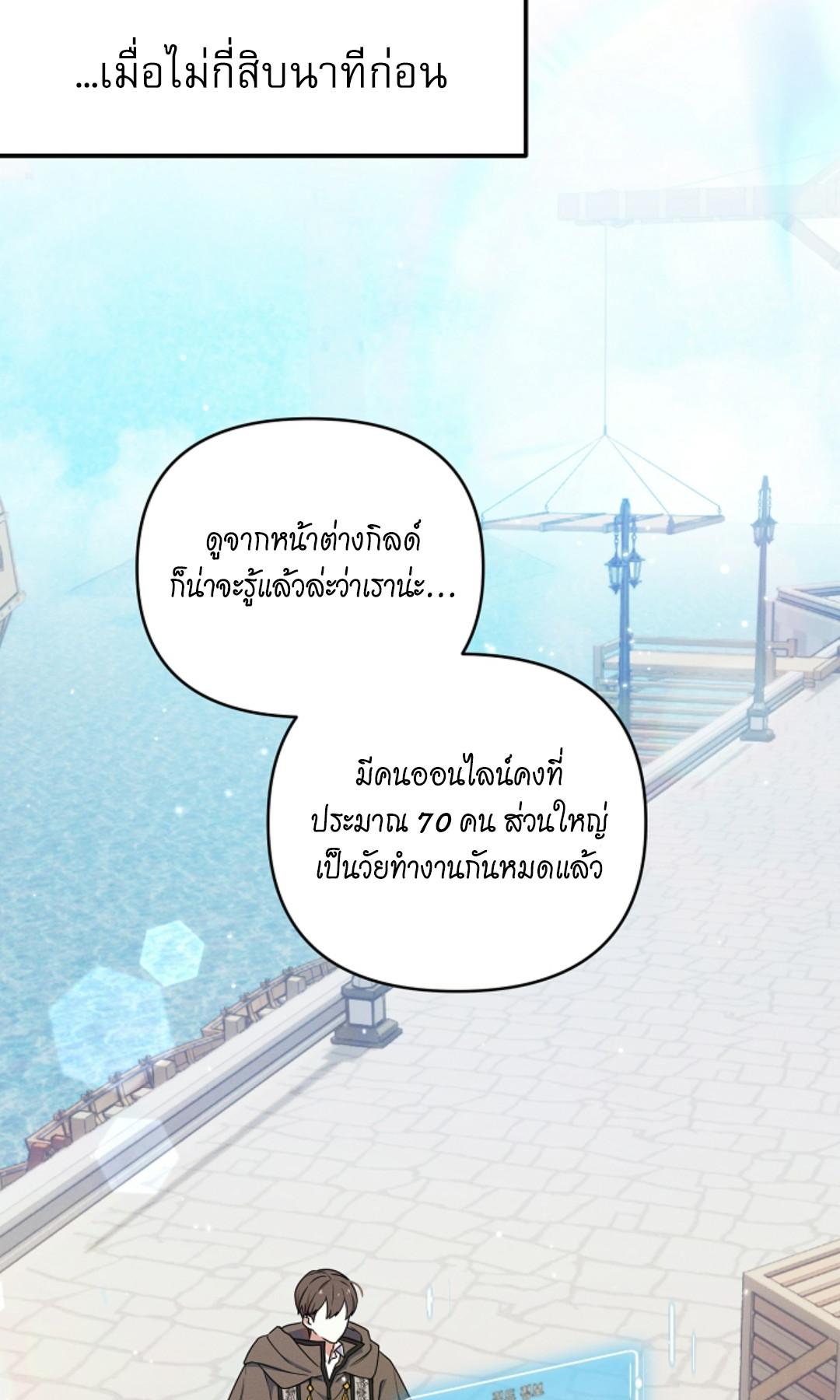 หมอนั่นก็คือหมอนั่น | He is That Guy ตอนที่ 2 - รูปที่ 2