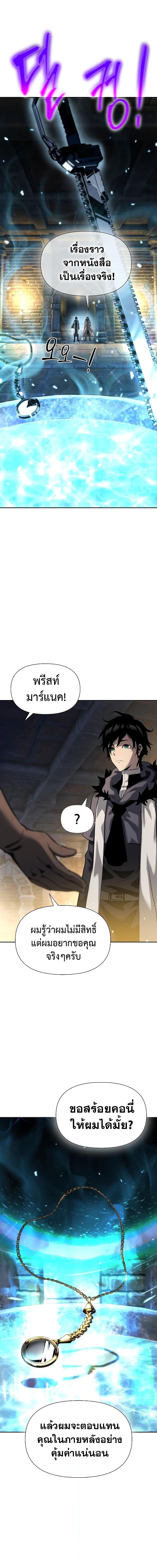 The Priest of Corruption ตอนที่ 9 - รูปที่ 2