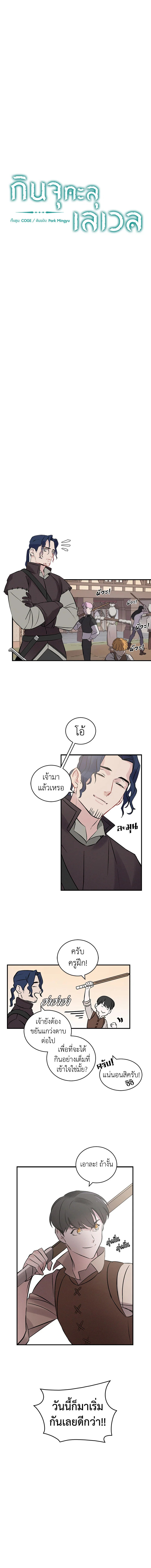 กินจุทะลุเลเวล | Leveling Up, by Only Eating ตอนที่ 5 - รูปที่ 2