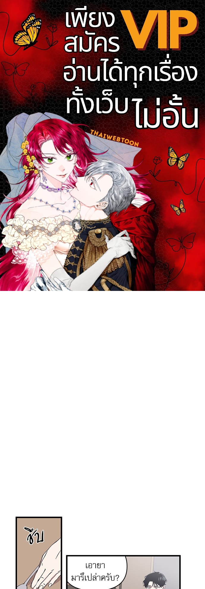 Camelia in the Snow ตอนที่ 19 - รูปที่ 1