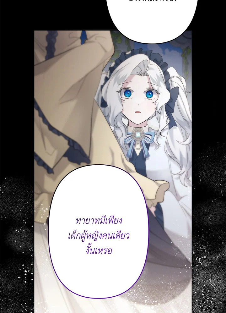 เมื่อพี่สาวต้องเลี้ยงน้องสาวให้เป็นเด็กดี ตอนที่ 21 - รูปที่ 2