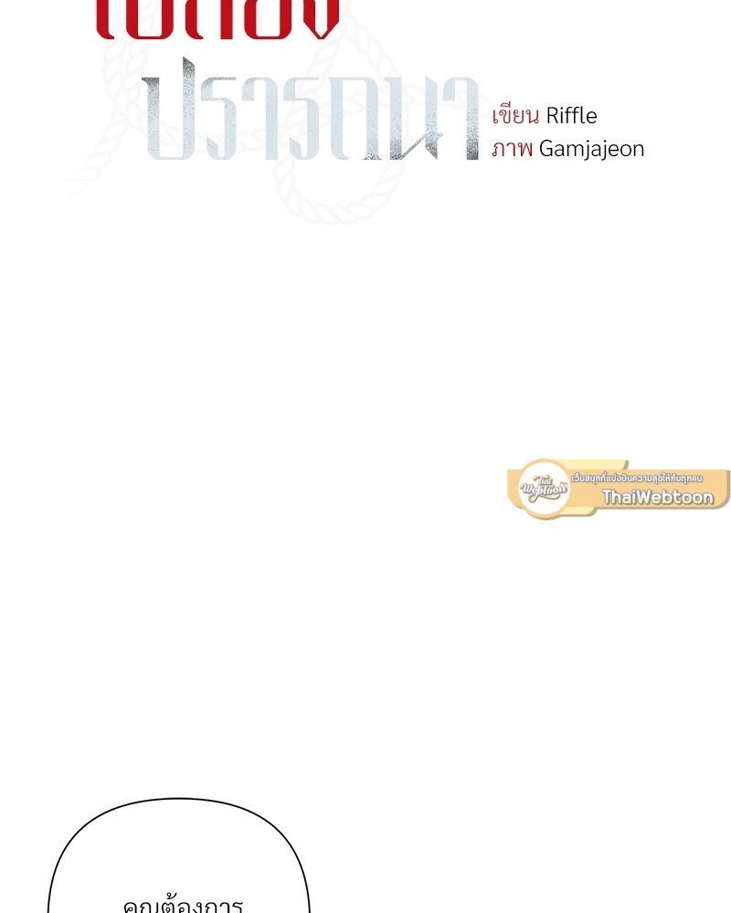 เปลื้องปรารถนา | To Become a Sadist ตอนที่ 3 - รูปที่ 2