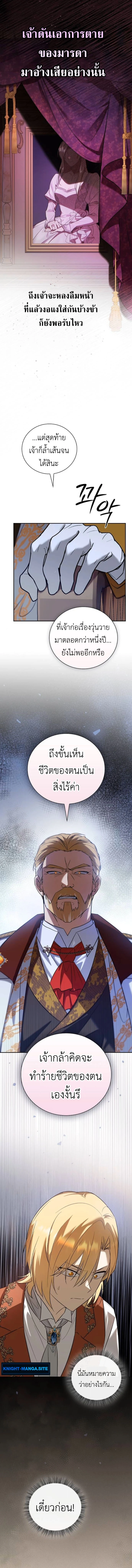 I Was Reincarnated as the Third Son of a Duke เกิดใหม่ทีดันเป็นบุตรชายคนที่สามของท่านดยุคซะงั้น ตอนที่ 3 - รูปที่ 2