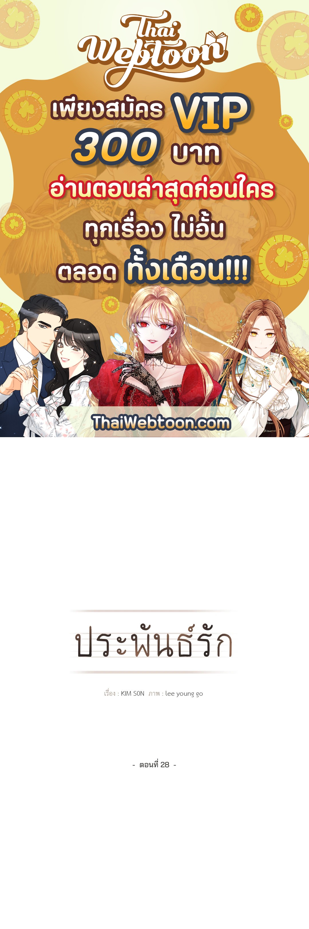 ประพันธ์รัก Literature Boy ตอนที่ 28 - รูปที่ 1