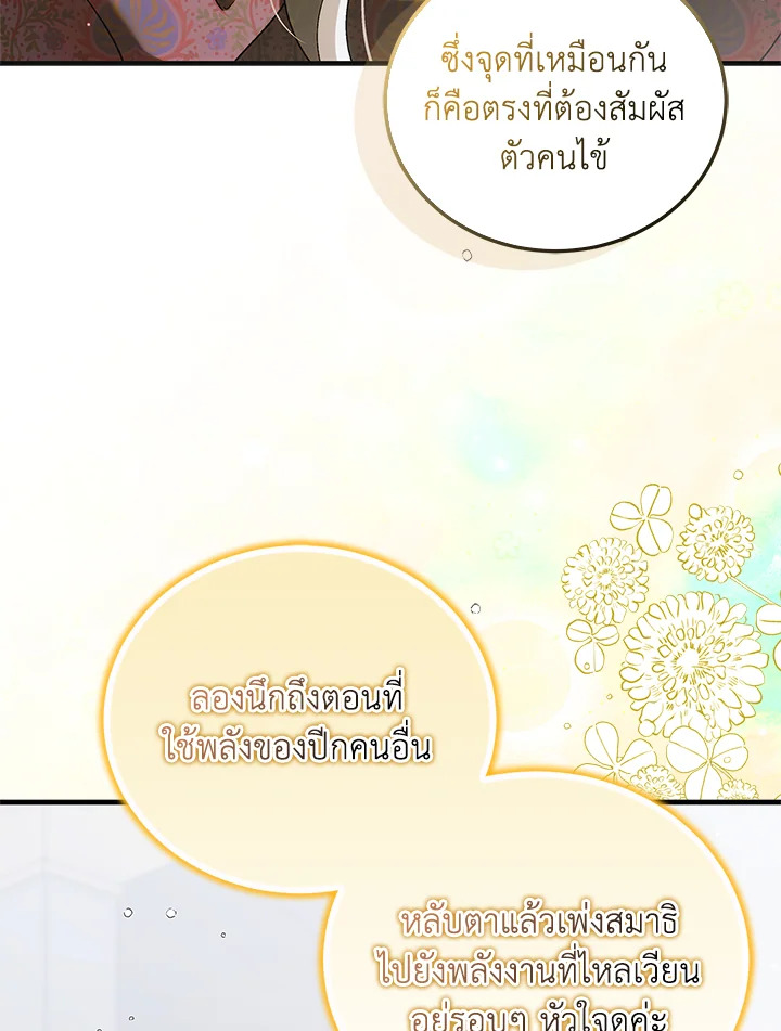 วิธีปกป้องเธอผู้แสนดี ตอนที่ 98 - รูปที่ 2