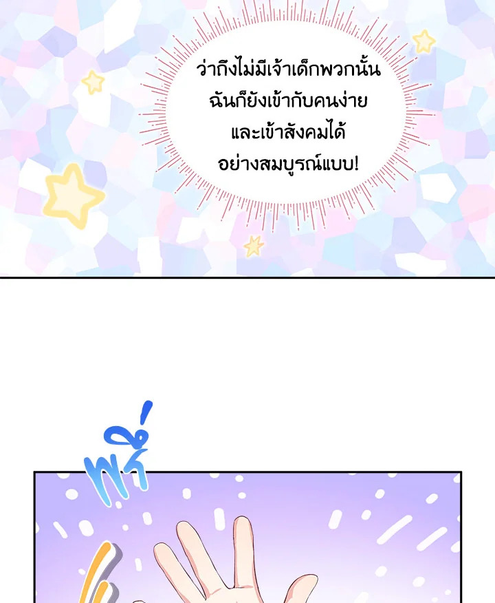 เลดี้จอมบงการ ตอนที่ 8 - รูปที่ 2