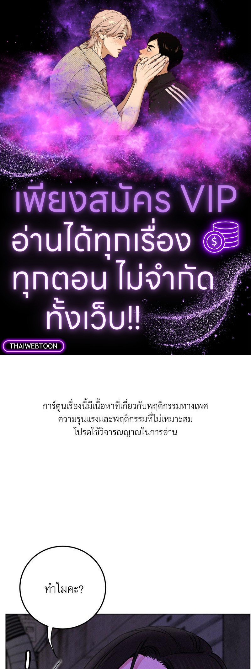 พิศวาสรักใต้ชายคา | Under One Roof ตอนที่ 86 - รูปที่ 1