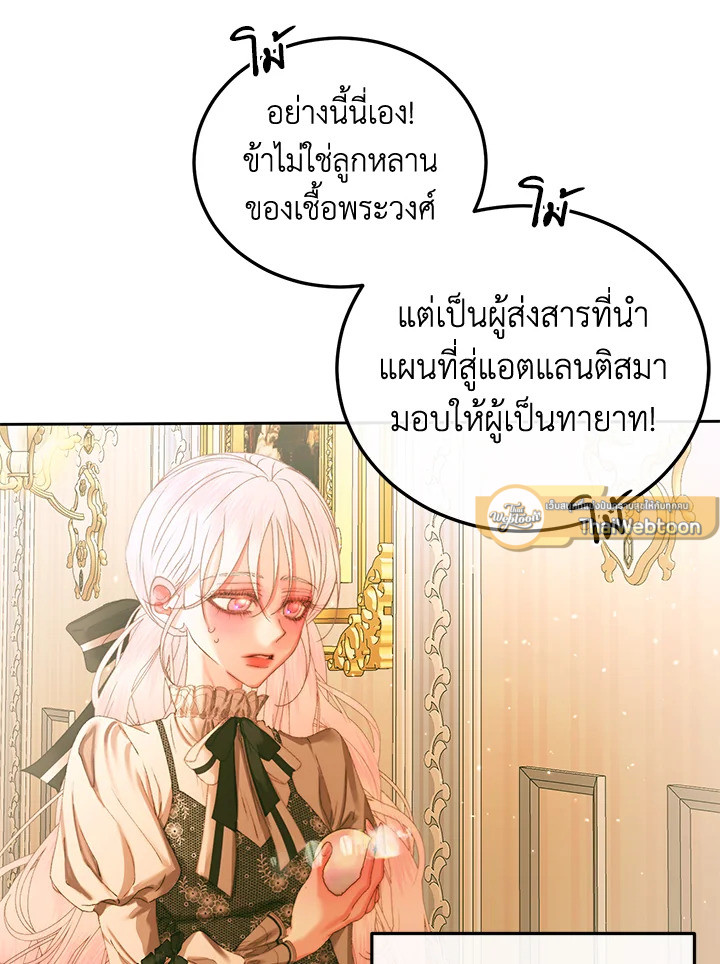 The Siren : สัญญาวิวาห์กับซาตาน ตอนที่ 61 - รูปที่ 2