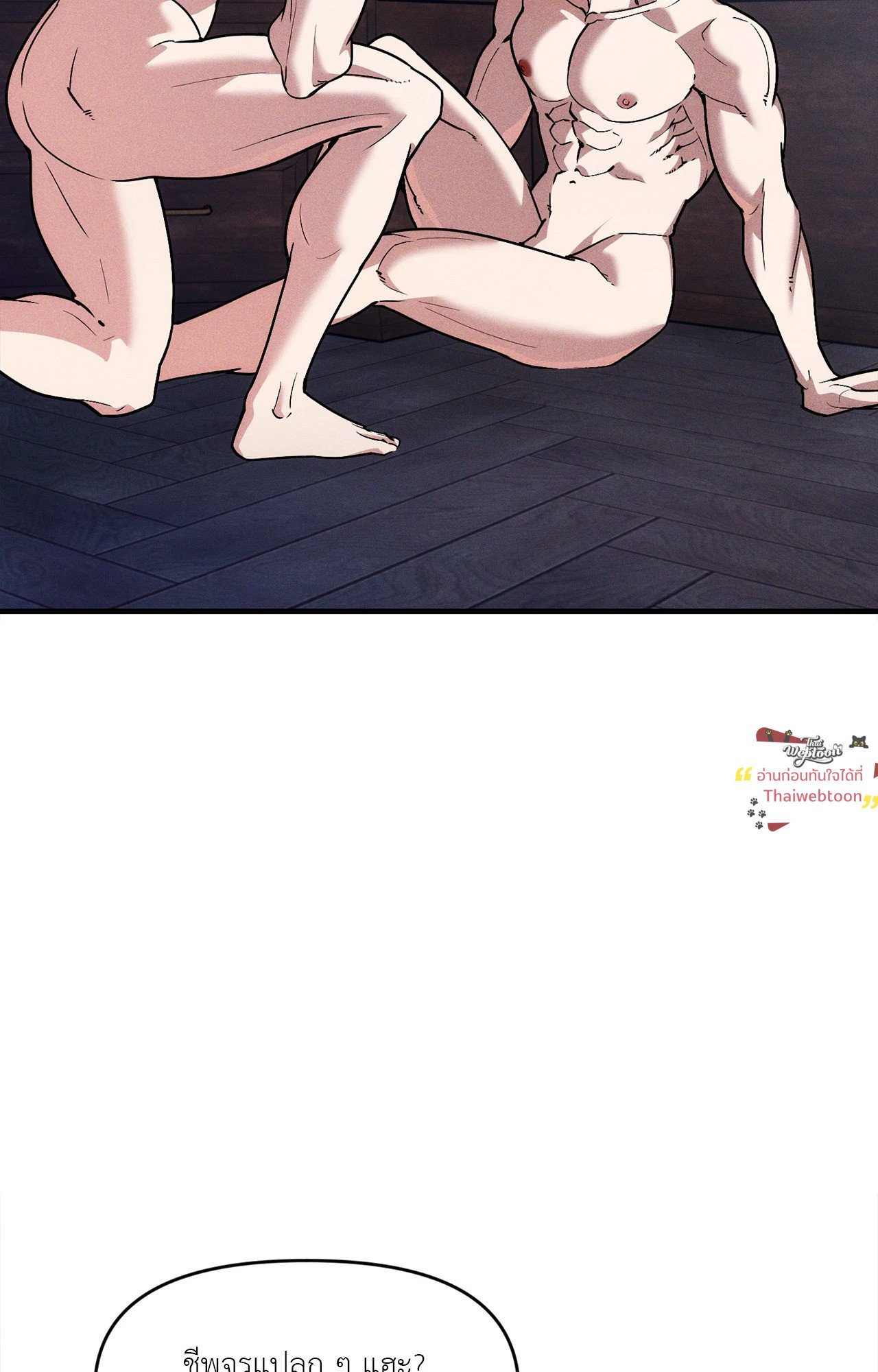 สามีบรรณาการ | Swallow You Whole (+R) ตอนที่ 39 - รูปที่ 2