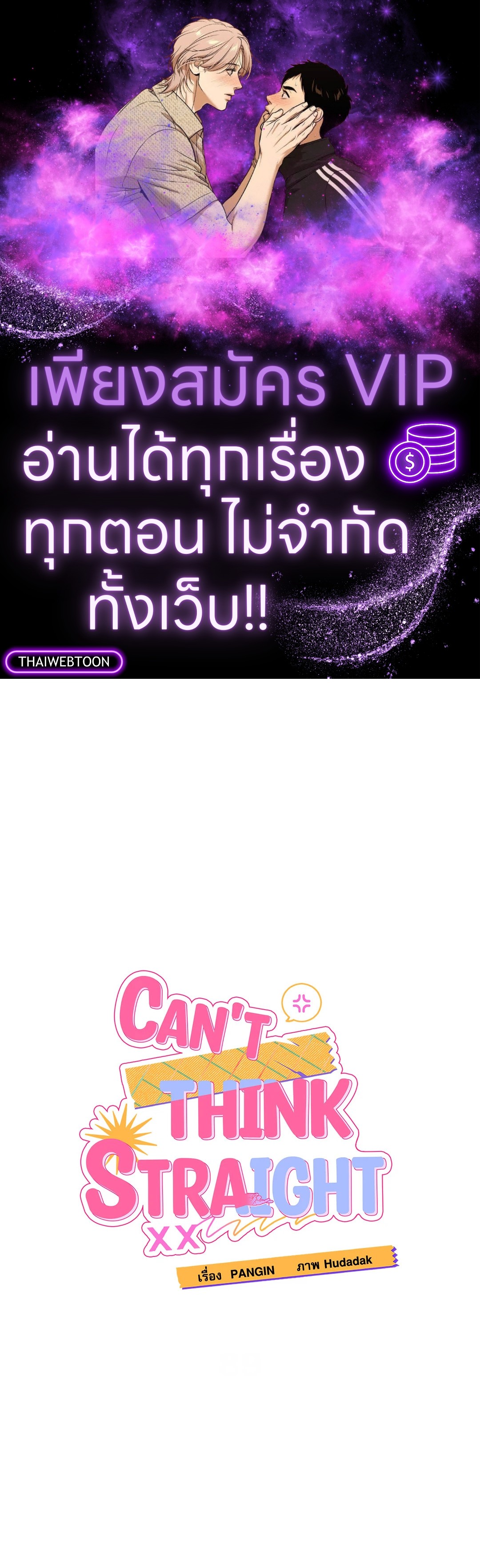 Can't Think Straight (+R) ตอนที่ 89 - รูปที่ 1