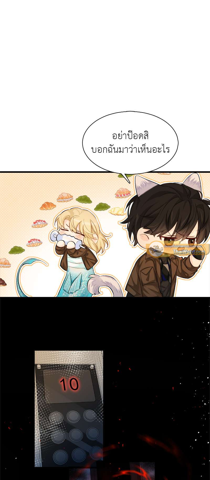 พันธนาการเงือก | The Falling Merman ตอนที่ 17 - รูปที่ 2