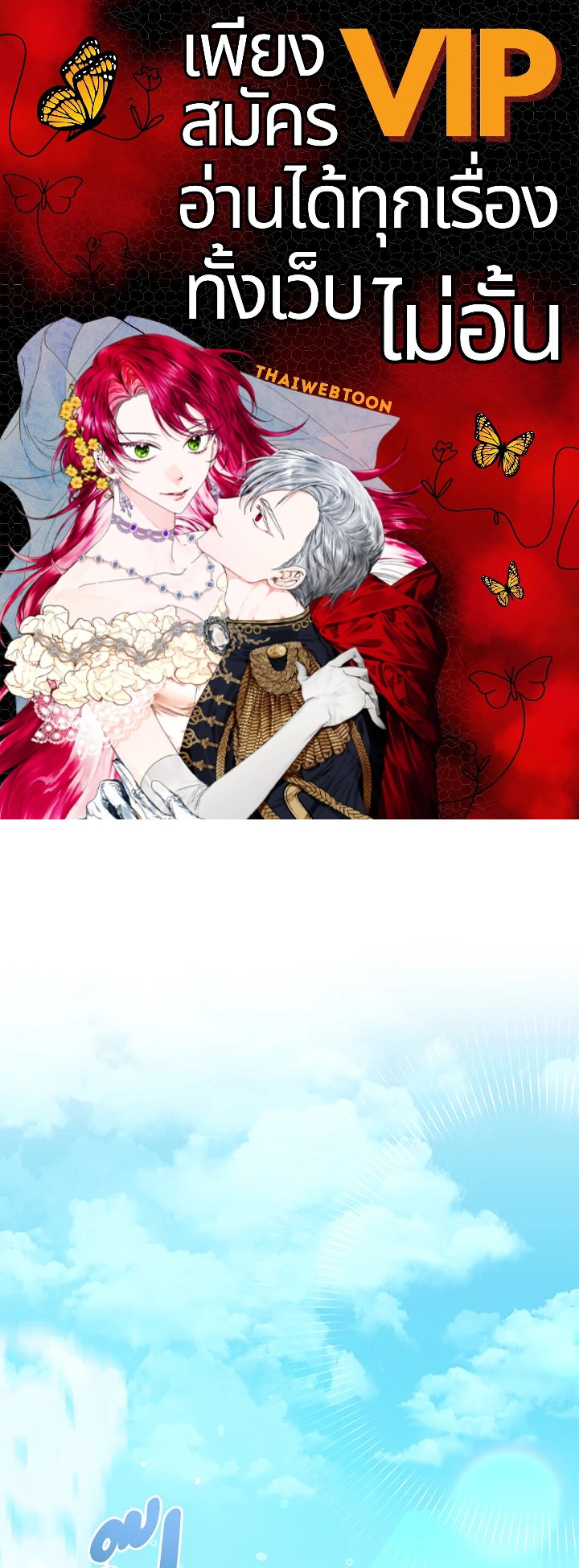 โปรดสนับสนุนการแก้แค้นของฉัน ตอนที่ 50 - รูปที่ 1