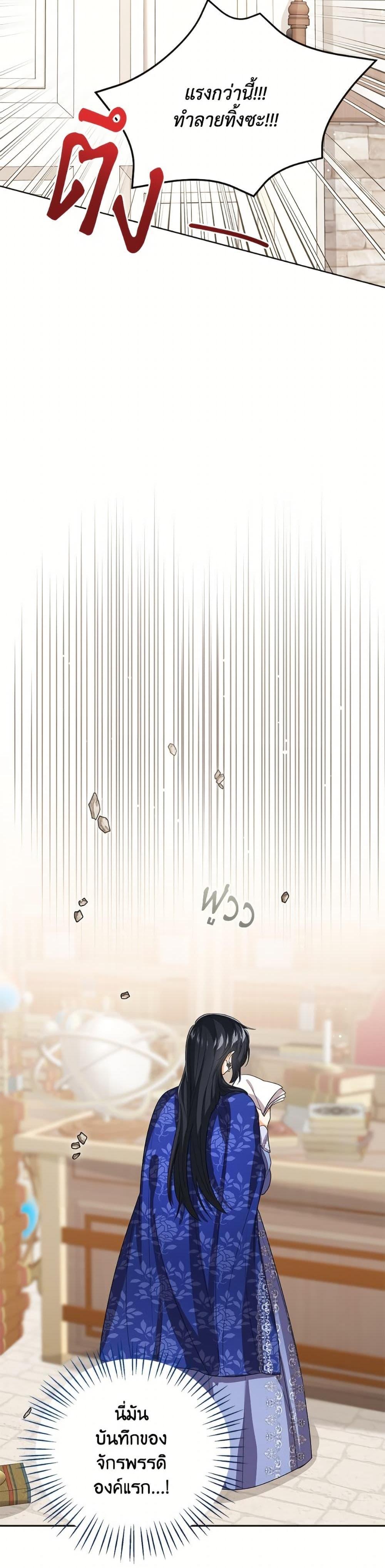 The Baby Princess Can See Status Windows ตอนที่ 143 - รูปที่ 2