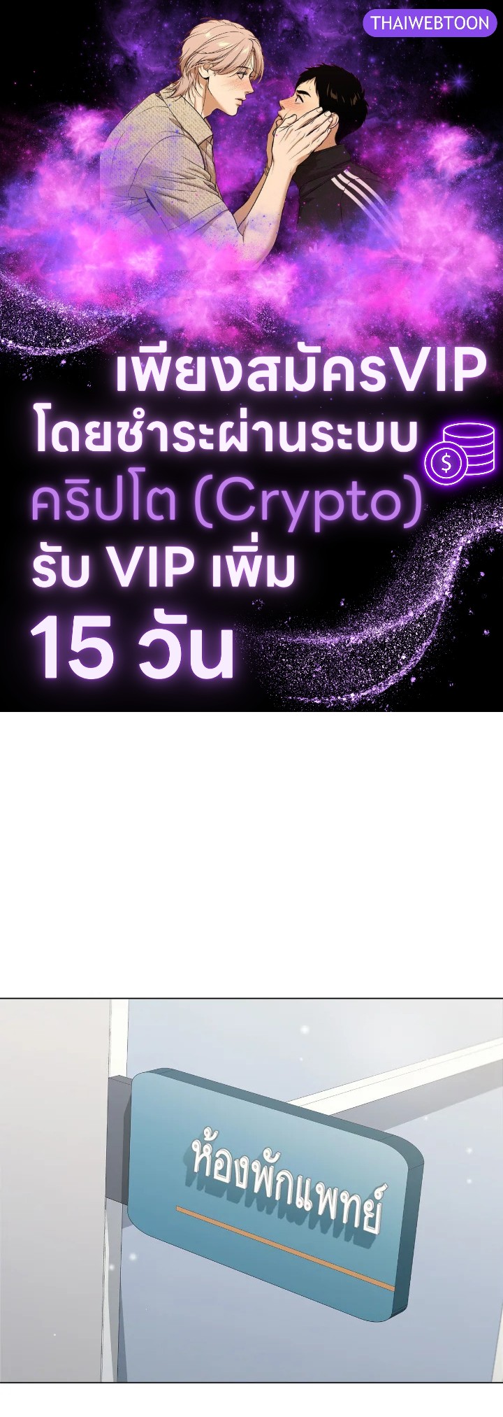 คุณหมอชเวแทซู | Dr.Choi Tae-Soo ตอนที่ 191 - รูปที่ 1