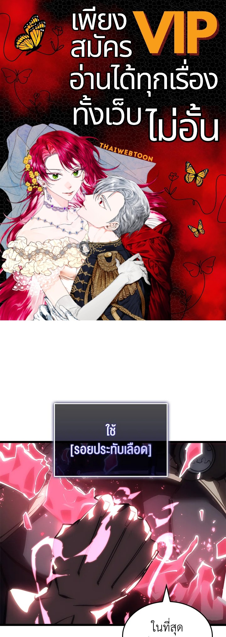 การกลับมาของแรงเกอร์ระดับ SSS | Return of the SSS-Class Ranker ตอนที่ 55 - รูปที่ 1