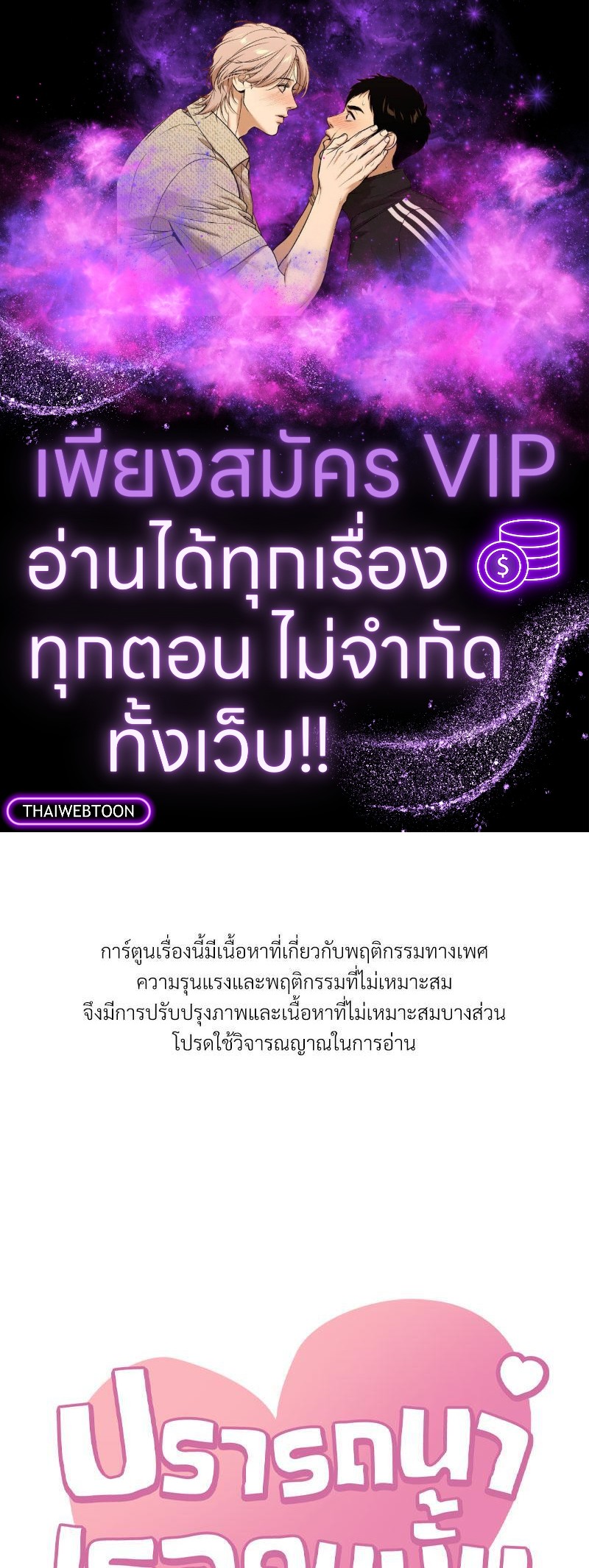 ปรารถนาเธอคนนั้น ตอนที่ 50 - รูปที่ 1