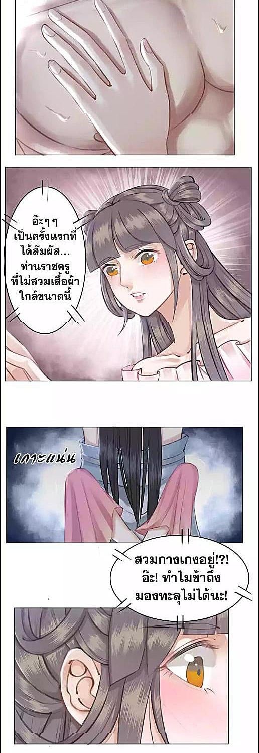 ตำราลิขิตรัก | Oh No! It's Alive ตอนที่ 18 - รูปที่ 2