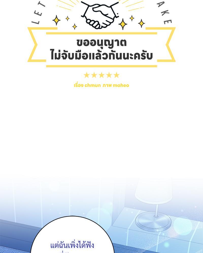 ขออนุญาตไม่จับมือแล้วกันนะครับ | Let's Skip the Handshake ตอนที่ 25 - รูปที่ 2
