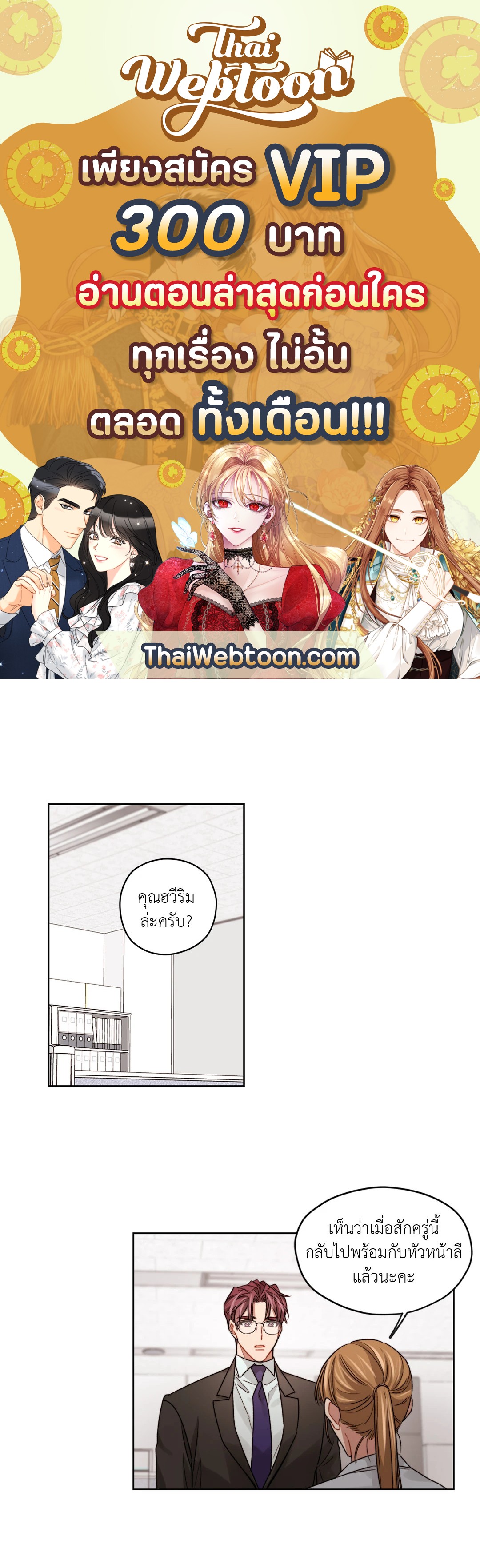 Bad Plan แผนรักแผนร้าย ตอนที่ 26 - รูปที่ 1