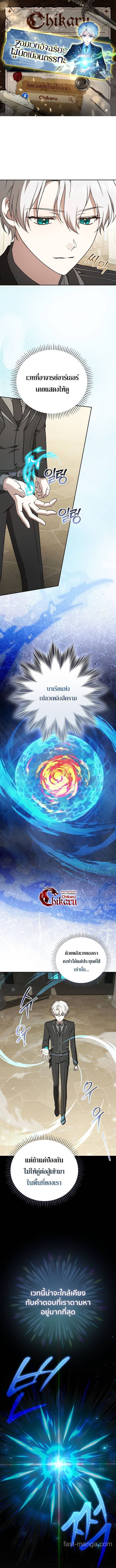 Concept Grasping Magic Genius อัจฉริยะเวทมนตร์ ผู้ไขความลับแห่งมานา ตอนที่ 29 - รูปที่ 1