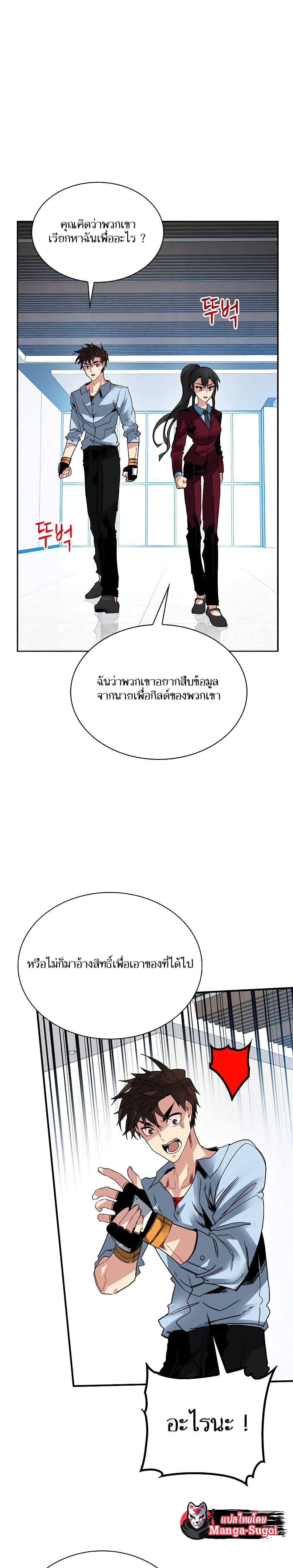 SSS-Class Gacha Hunter ตอนที่ 27 - รูปที่ 2