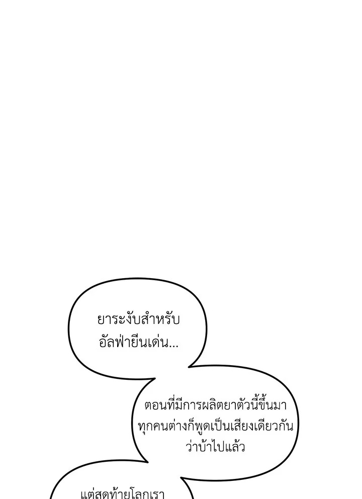 Kiss Me Liar ตอนที่ 69 - รูปที่ 2