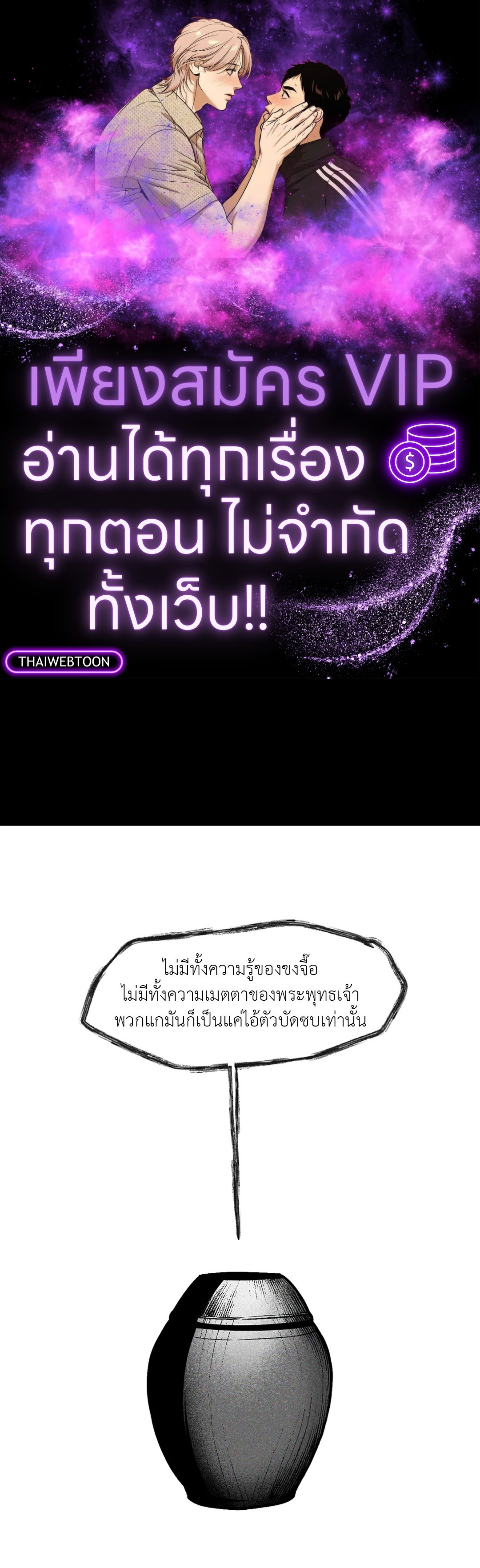 สามีบรรณาการ | Swallow You Whole (+R) ตอนที่ 9 - รูปที่ 1