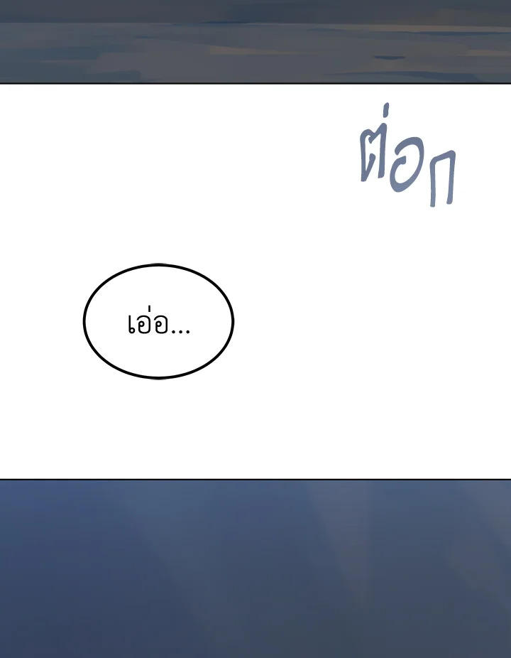 เพลเยอร์เลเวล 1 | Maxed Out Leveling ตอนที่ 63 - รูปที่ 2