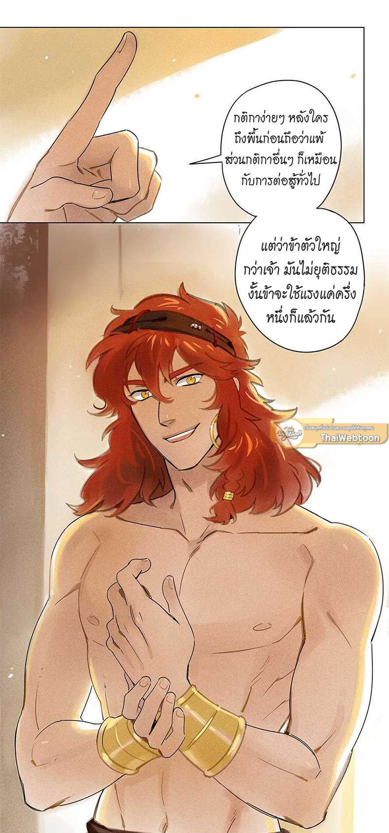 จันทรากระจ่างรัก  ตอนที่ 17 - รูปที่ 2