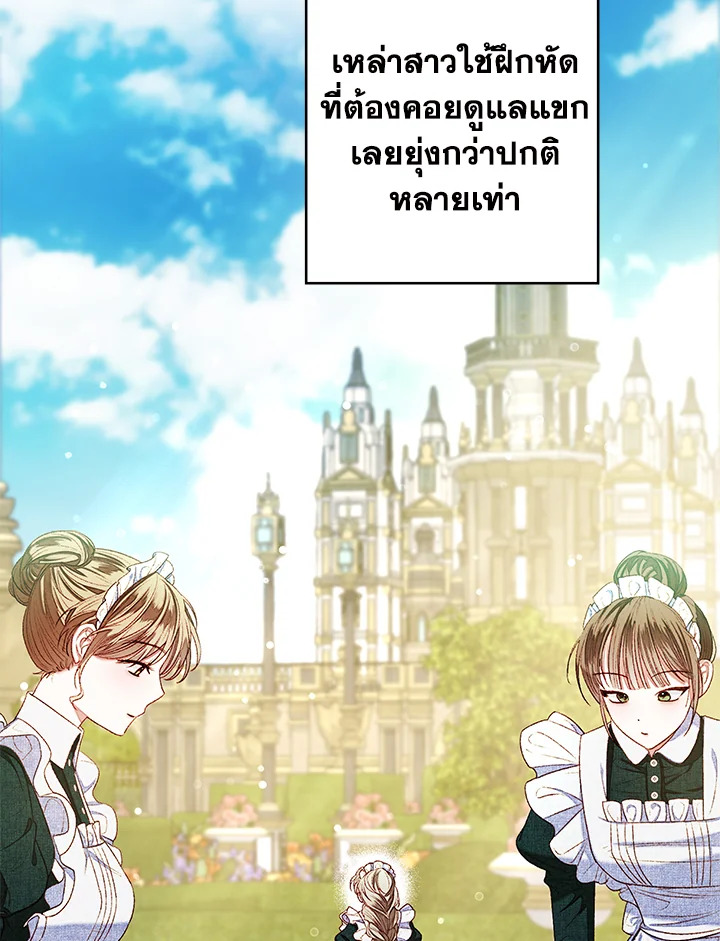 องค์หญิงอย่างฉันเกิดมาเพื่อเป็นสาวใช้ ตอนที่ 5 - รูปที่ 2