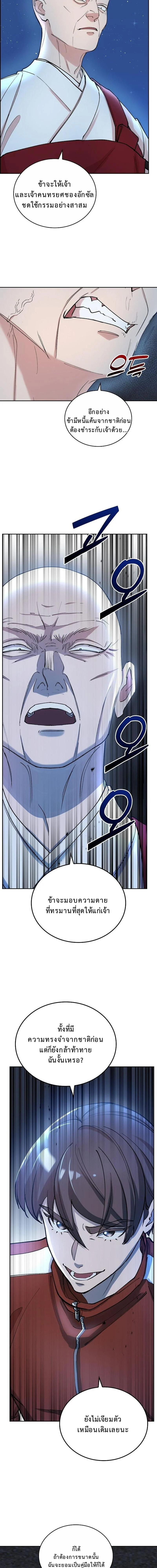 The Devil and the Ice Witch ปีศาจและน้ำแข็ง ตอนที่ 23 - รูปที่ 2