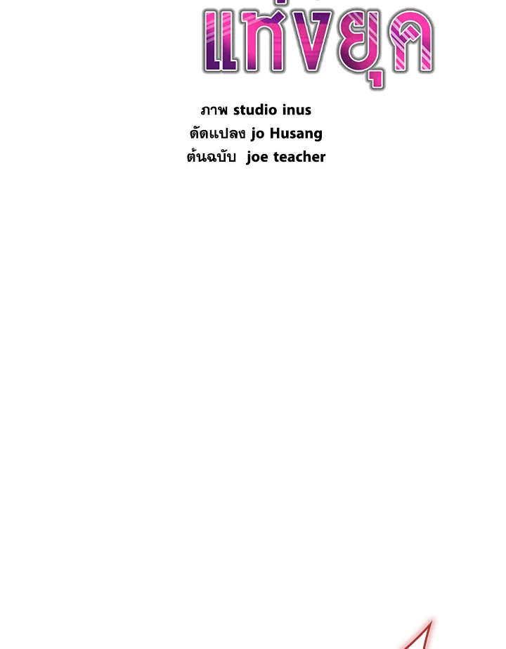 การกลับมาของอัศวินผู้ใช้หอกแห่งยุค | Return of the Legendary Spear Knight ตอนที่ 164 - รูปที่ 2