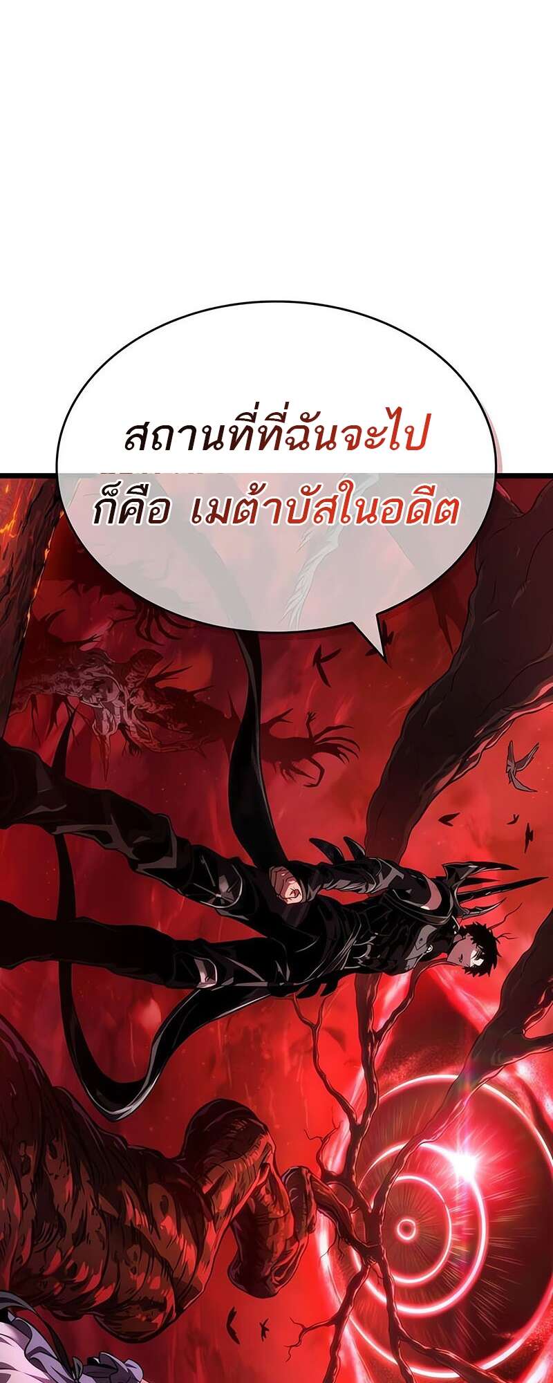 The World After the end โลกหลังการล่มสลาย ตอนที่ 151 - รูปที่ 2