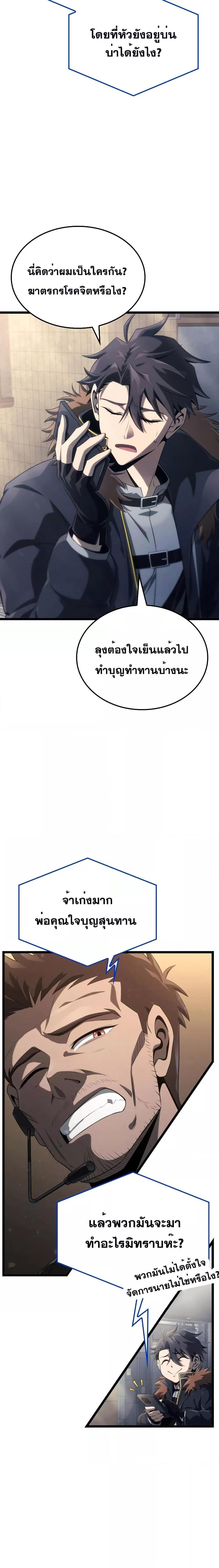 Insanely-Talented Player ตอนที่ 15 - รูปที่ 2