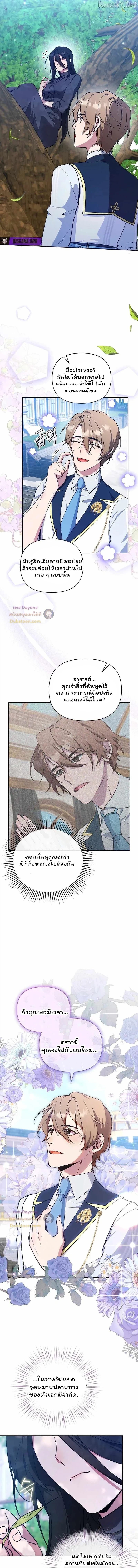 The Mighty Teacher Is a Roleplayer จากอาจารย์ปลอมๆกลายเป็นผู้แข็งแกร่งที่สุดซะงั้น ตอนที่ 26 - รูปที่ 2