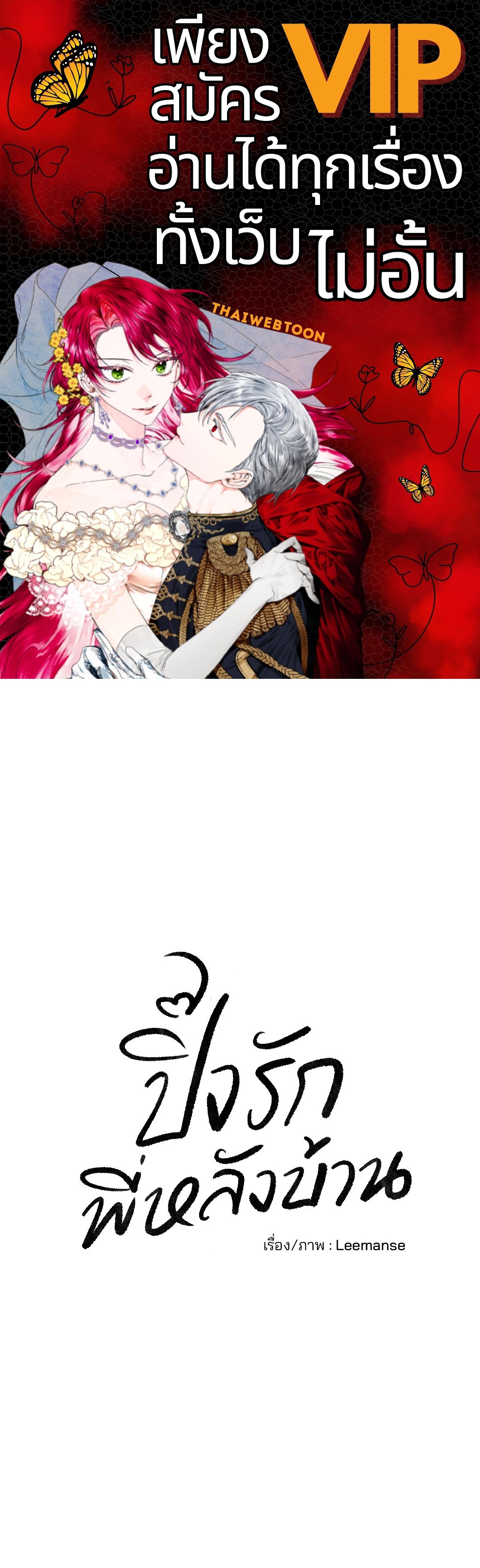 ปิ๊งรักพี่หลังบ้าน | Backyard Guest ตอนที่ 9 - รูปที่ 1