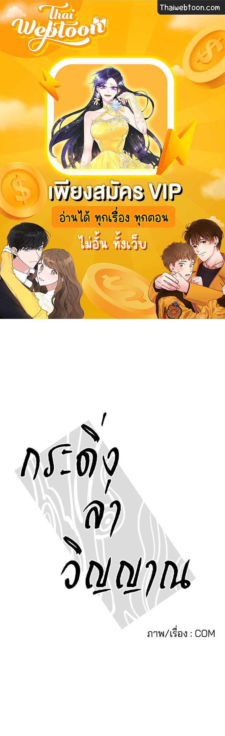 กระดิ่งล่าวิญญาณ ตอนที่ 62 - รูปที่ 1