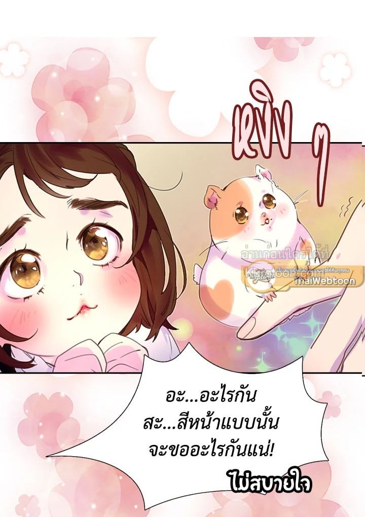 ยินดีต้อนรับสู่โลกของตัวประกอบ | Miss Not-So Sickkick ตอนที่ 35 - รูปที่ 2