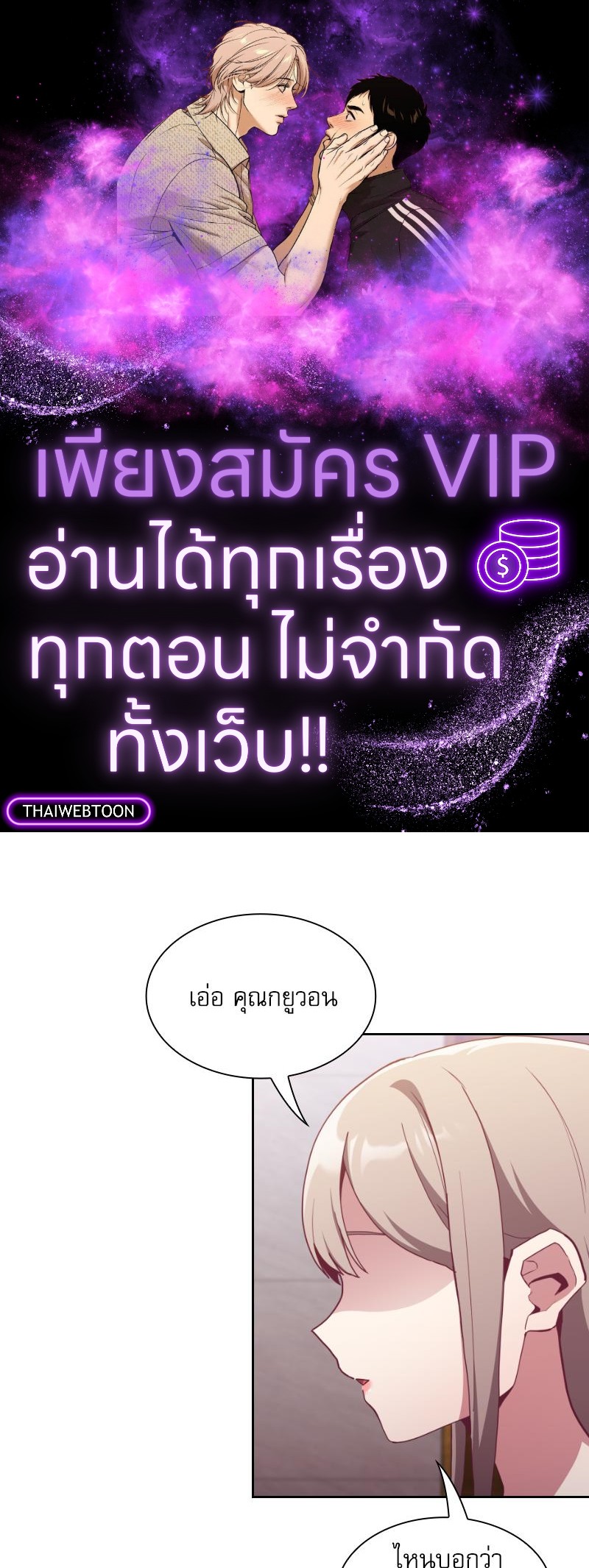 สัมพันธ์กำมะลอ | Bride-To-Be (R+) ตอนที่ 25 - รูปที่ 1