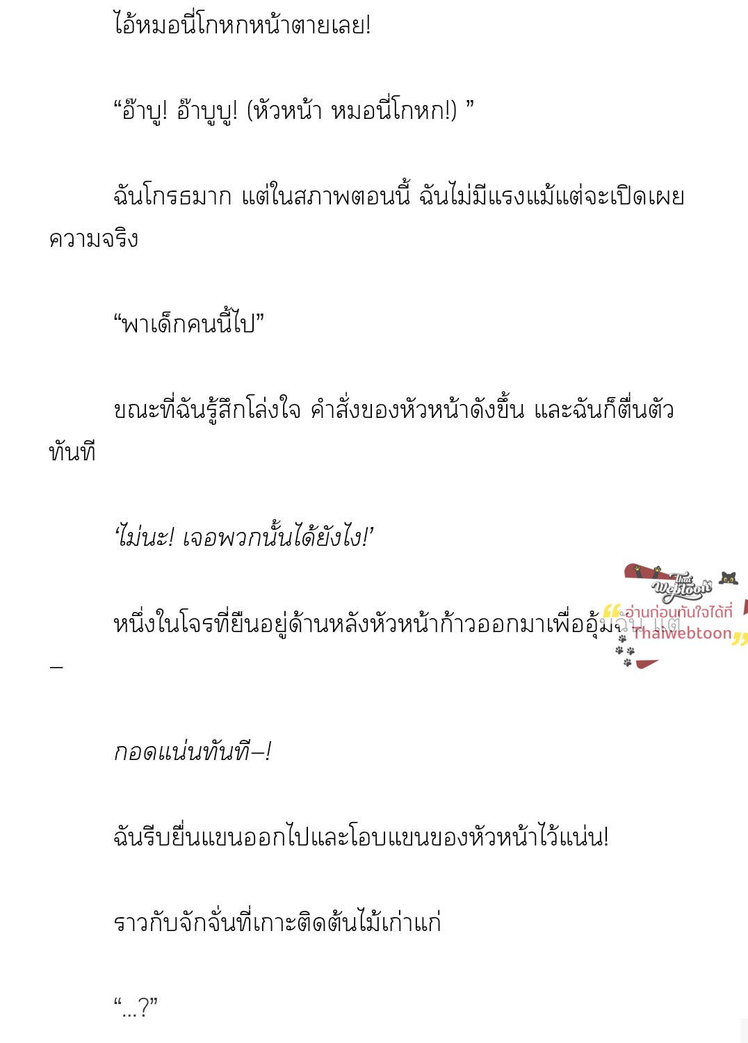 [นิยาย] The Precious Baby of the Bandit Leader ตอนที่ 8 - รูปที่ 2