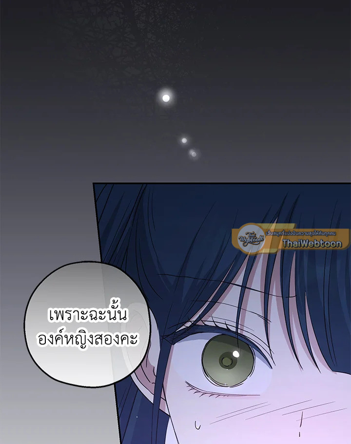 องค์หญิงปีศาจ | The Monster Princess ตอนที่ 39 - รูปที่ 2