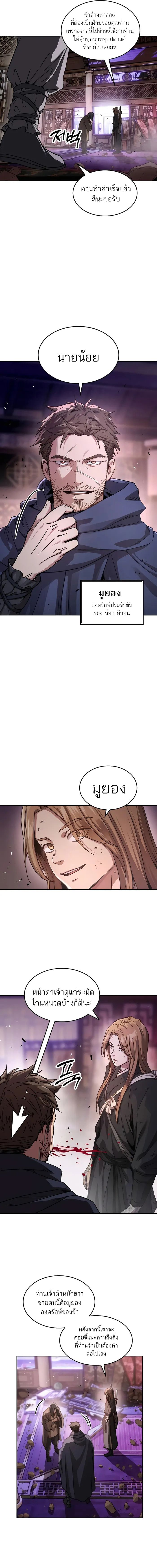 Absolute Dominion เหนือฟ้าใต้หล้าข้าคือผู้พิชิต ตอนที่ 6 - รูปที่ 2